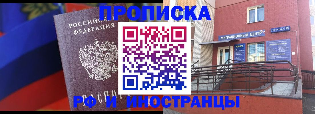 прописка законно в Могочи