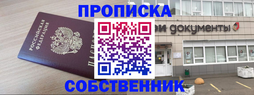 временная прописка в Могочи
