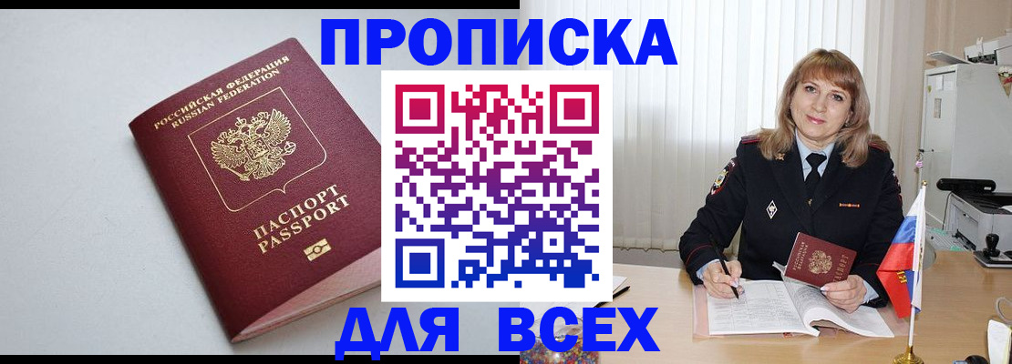 прописка в квартире в Могочи