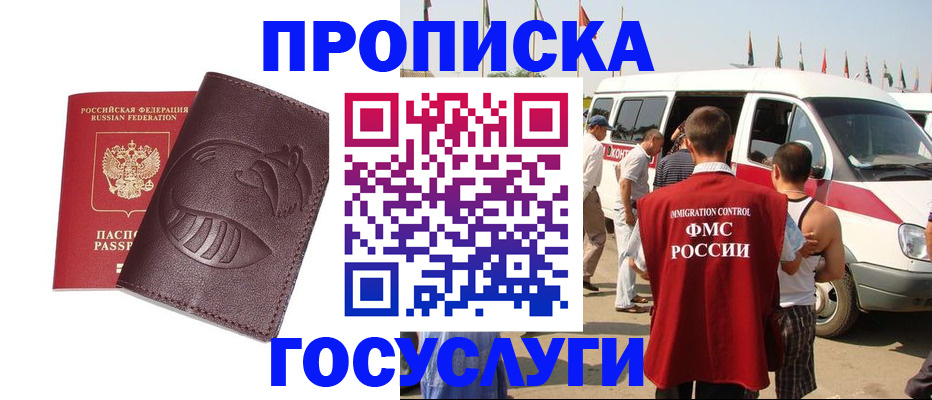 прописка ребенка в Могочи