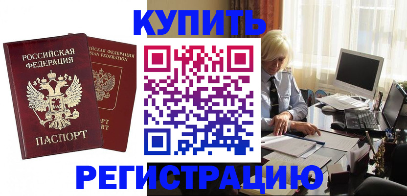 прописка законно в Могочи